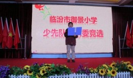 临汾御景小学最新爆料,揭秘校园生活点滴与教育成果”