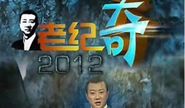 老纪爆料老崔视频播放在线观看,独家视频曝光，老崔精彩瞬间在线放送