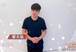 翟天临的最新爆料视频大全,揭秘娱乐圈惊人内幕